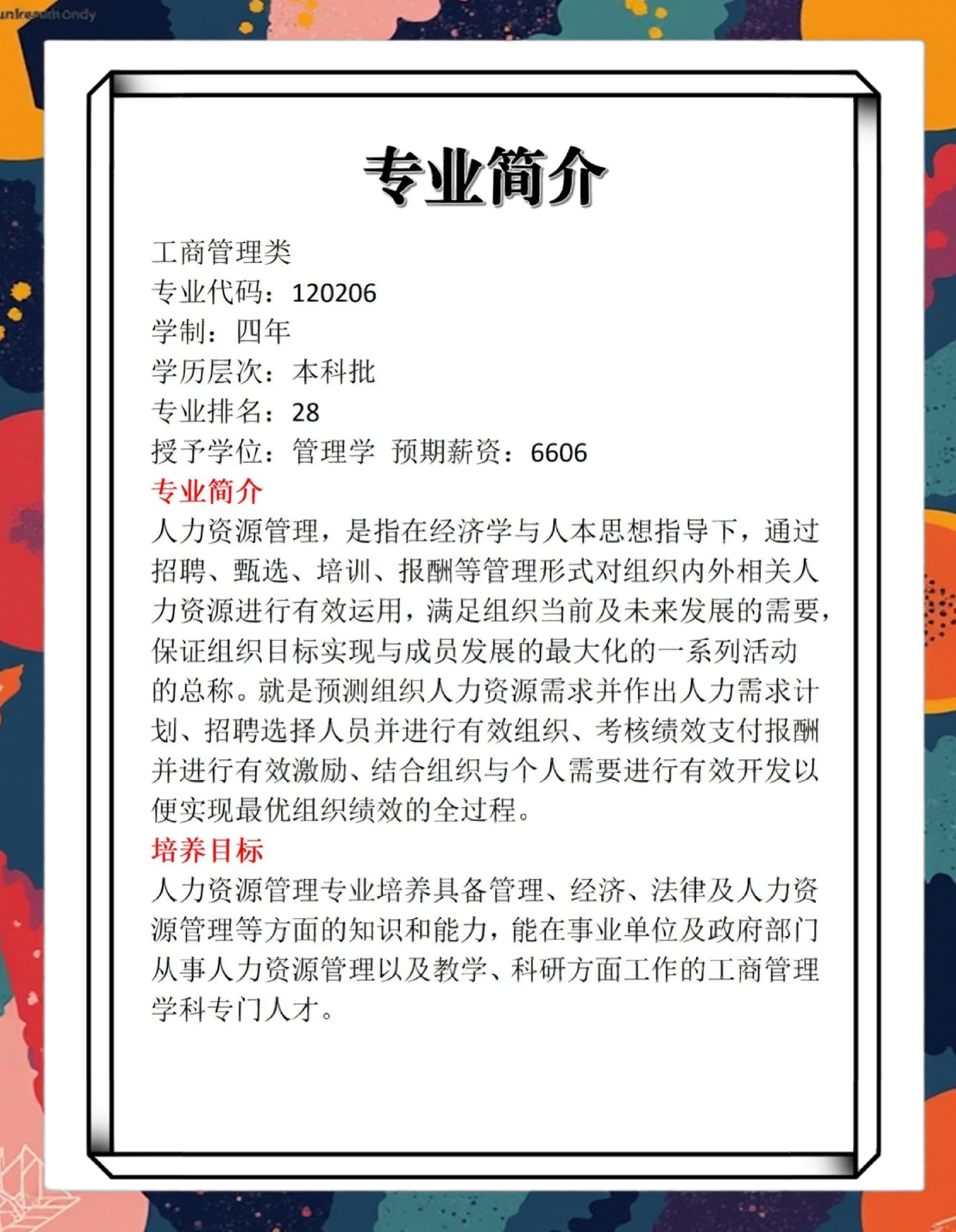 人力资源管理专业学什么内容