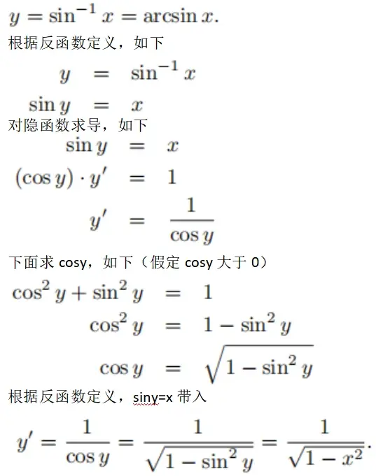 三角函数反函数与原函数的关系
