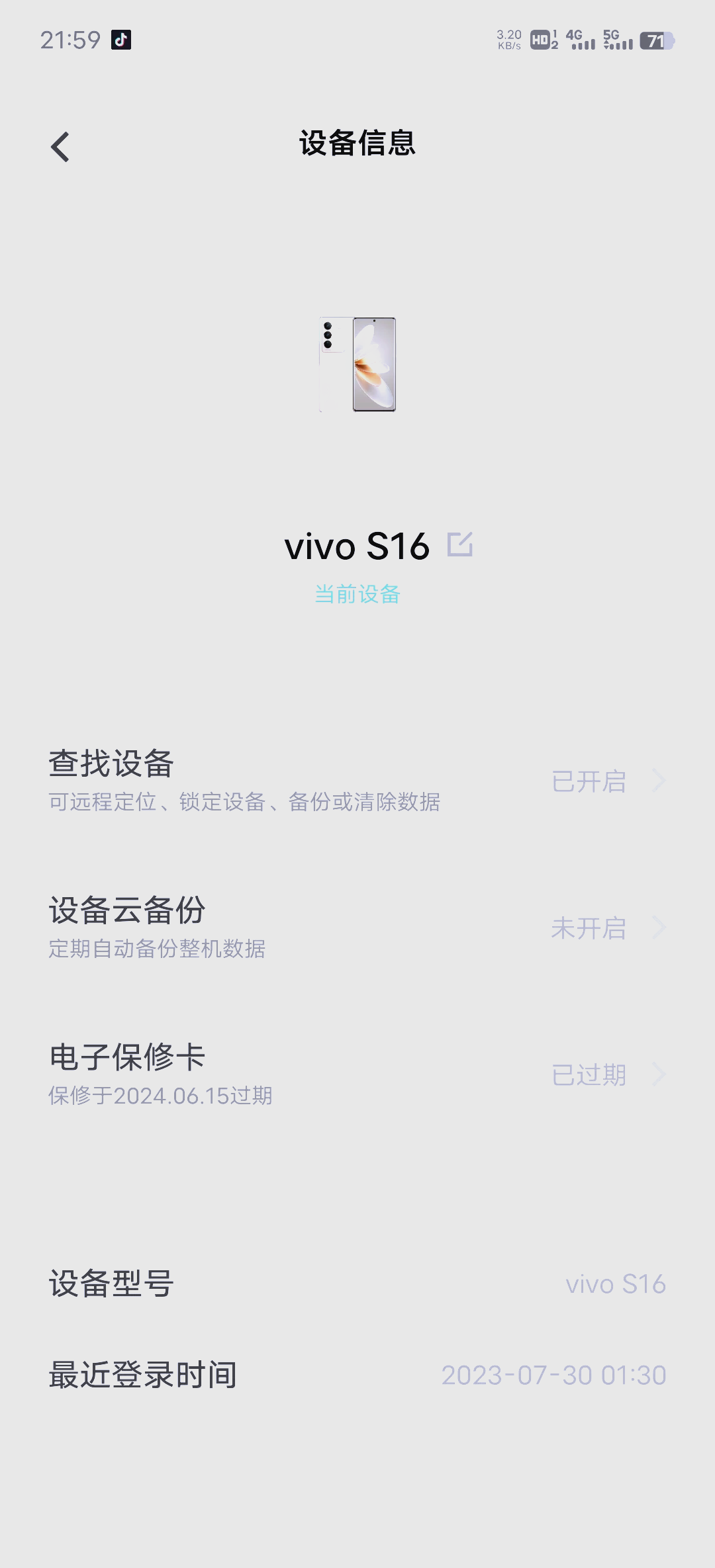 vivo手机耗电快关闭这2个