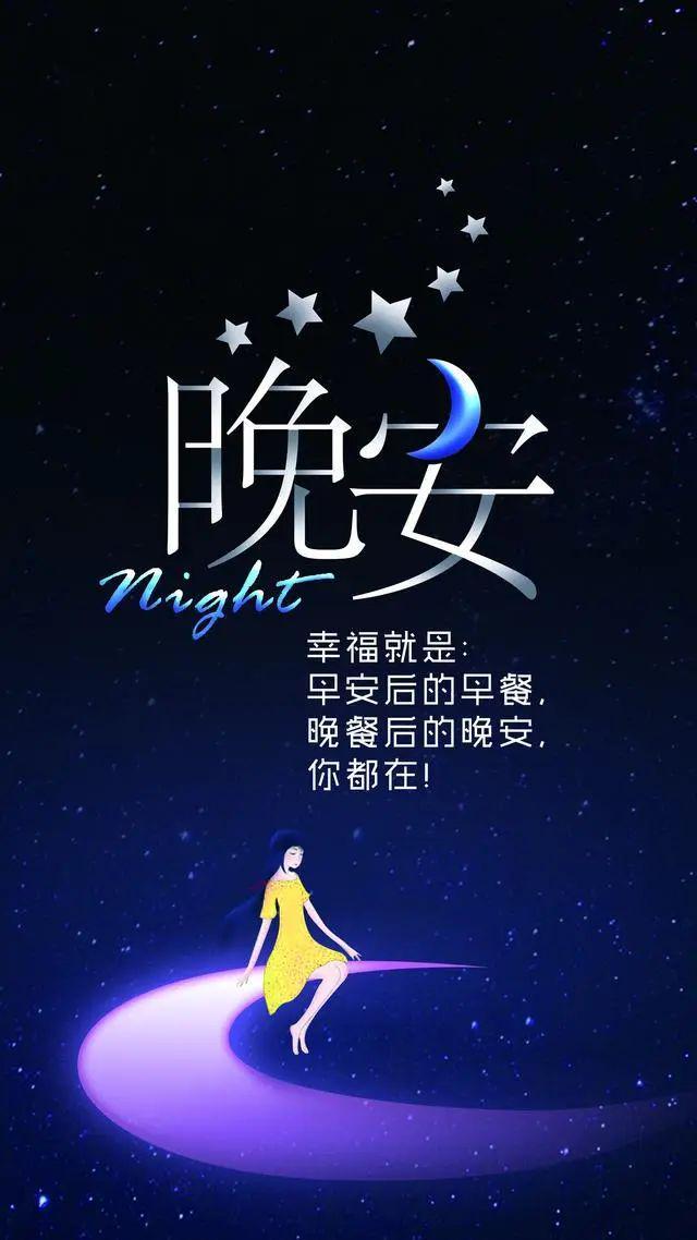 晚安句子朋友圈搞笑