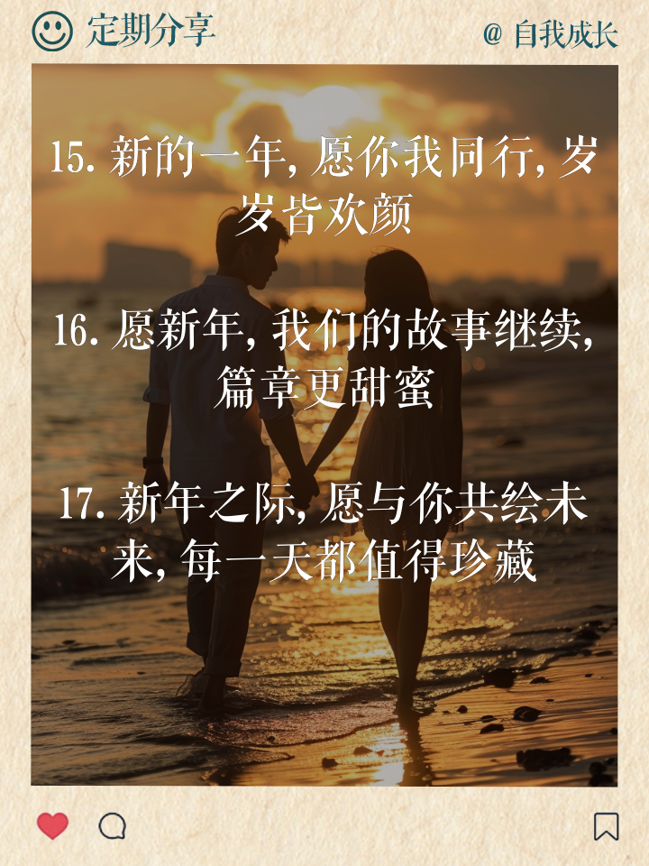 新年表白语录
