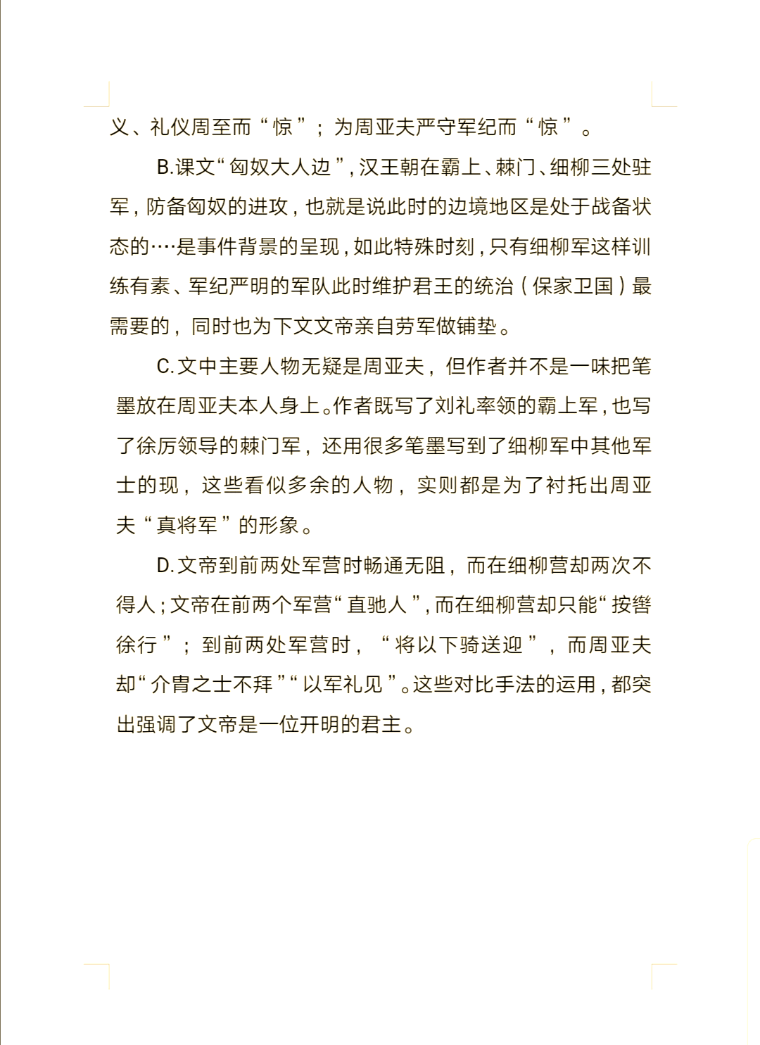 周亚夫军细柳翻译及原文