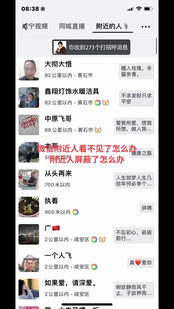 微信加附近的人怎么加