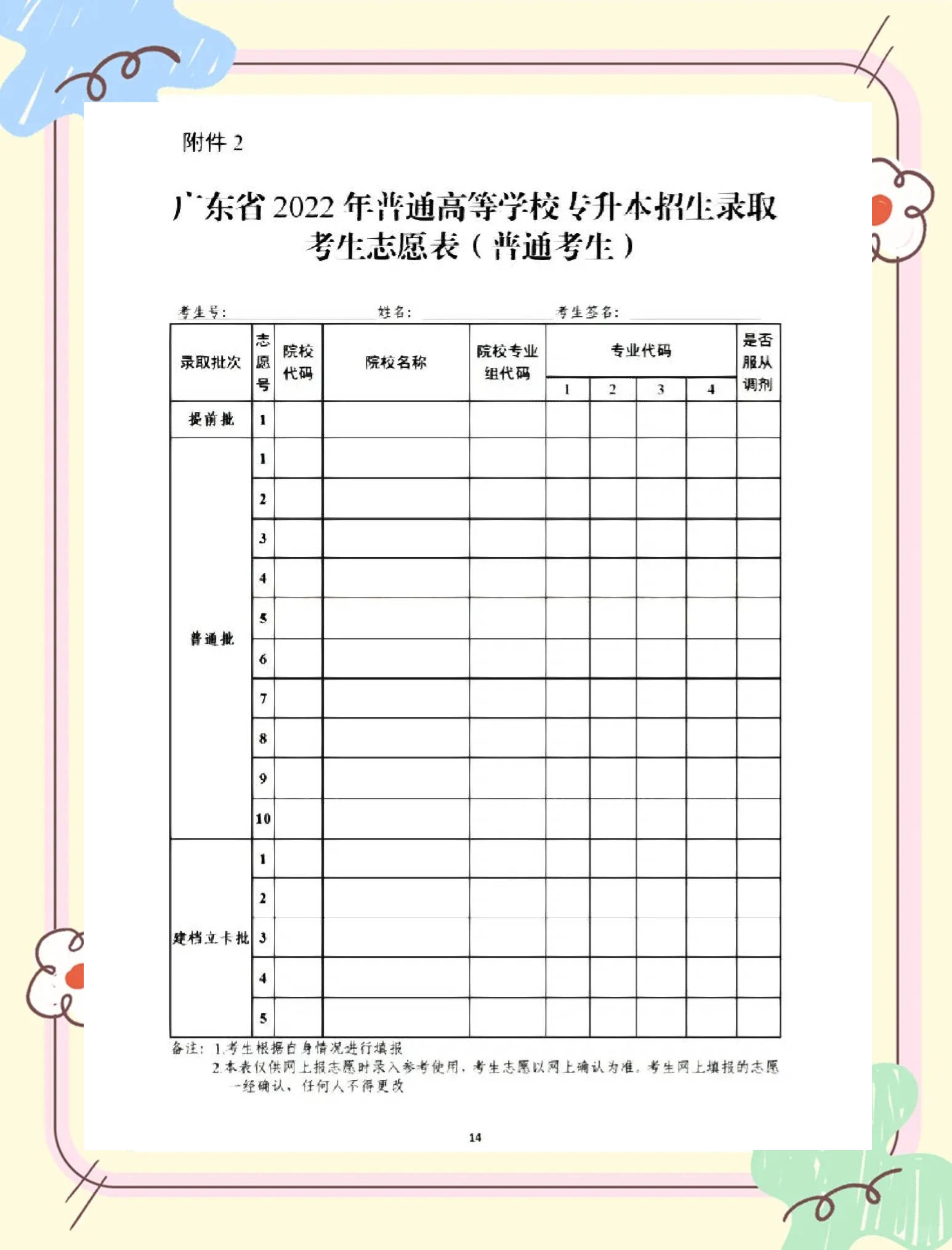 2021年广东高考志愿填报时间和截止时间