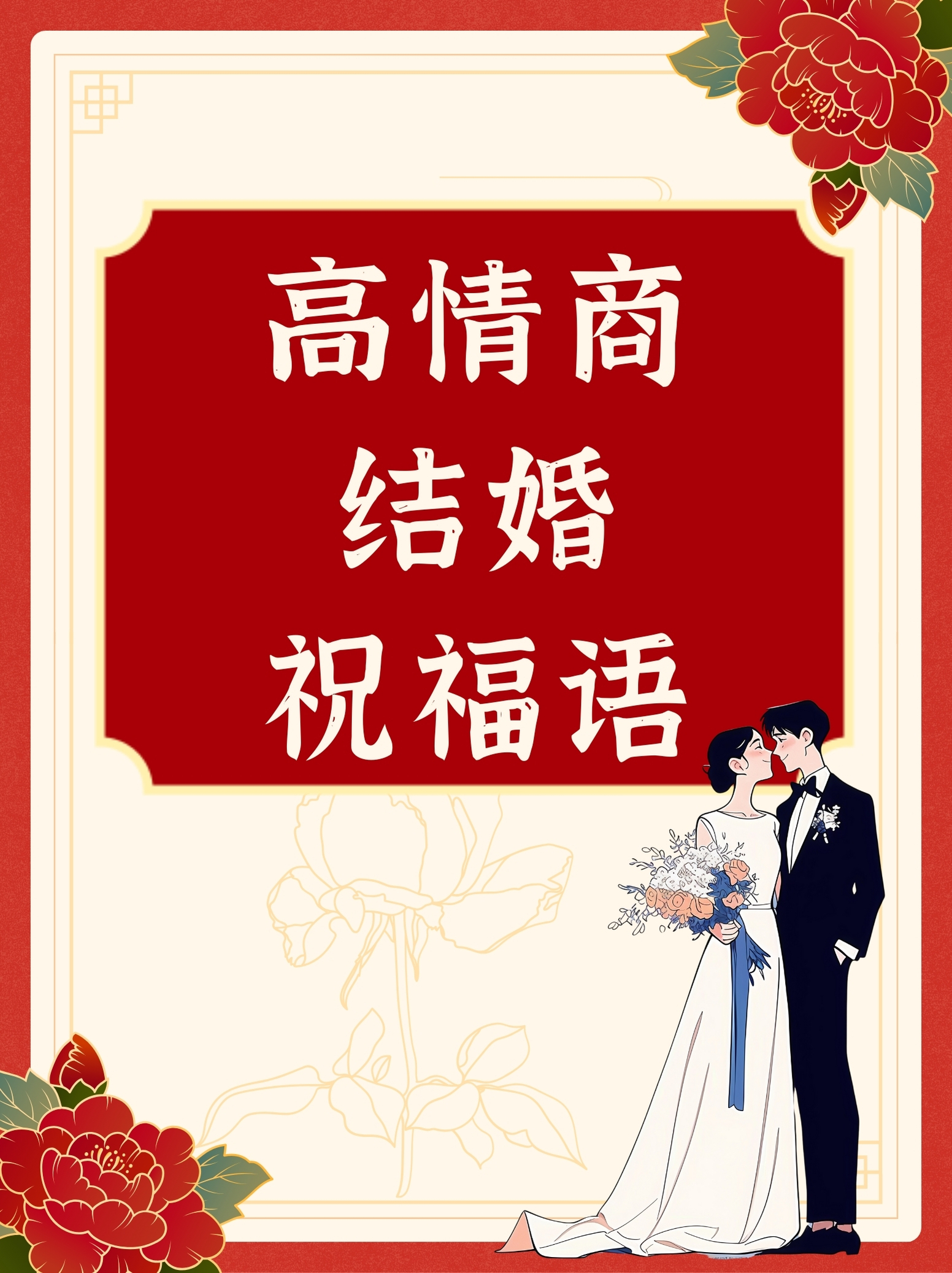 新婚祝福语简短16字内容