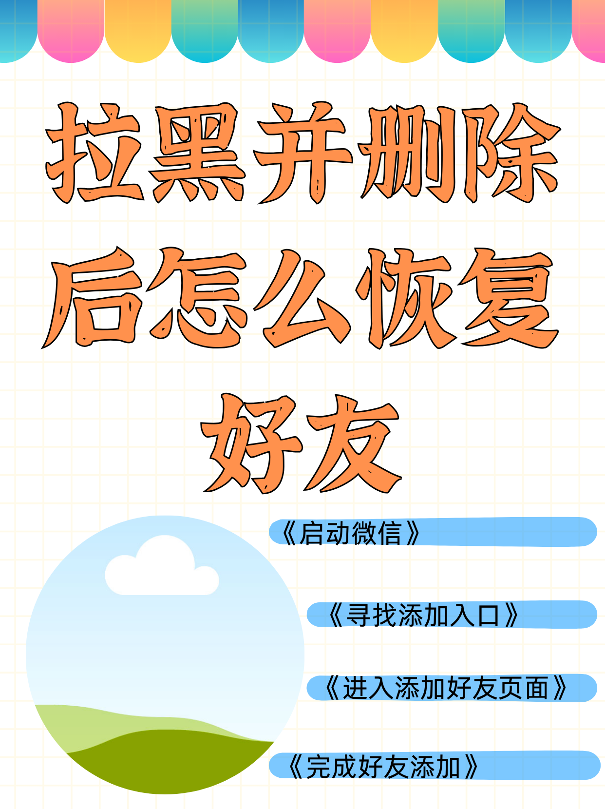 主动删除的微信好友怎么恢复