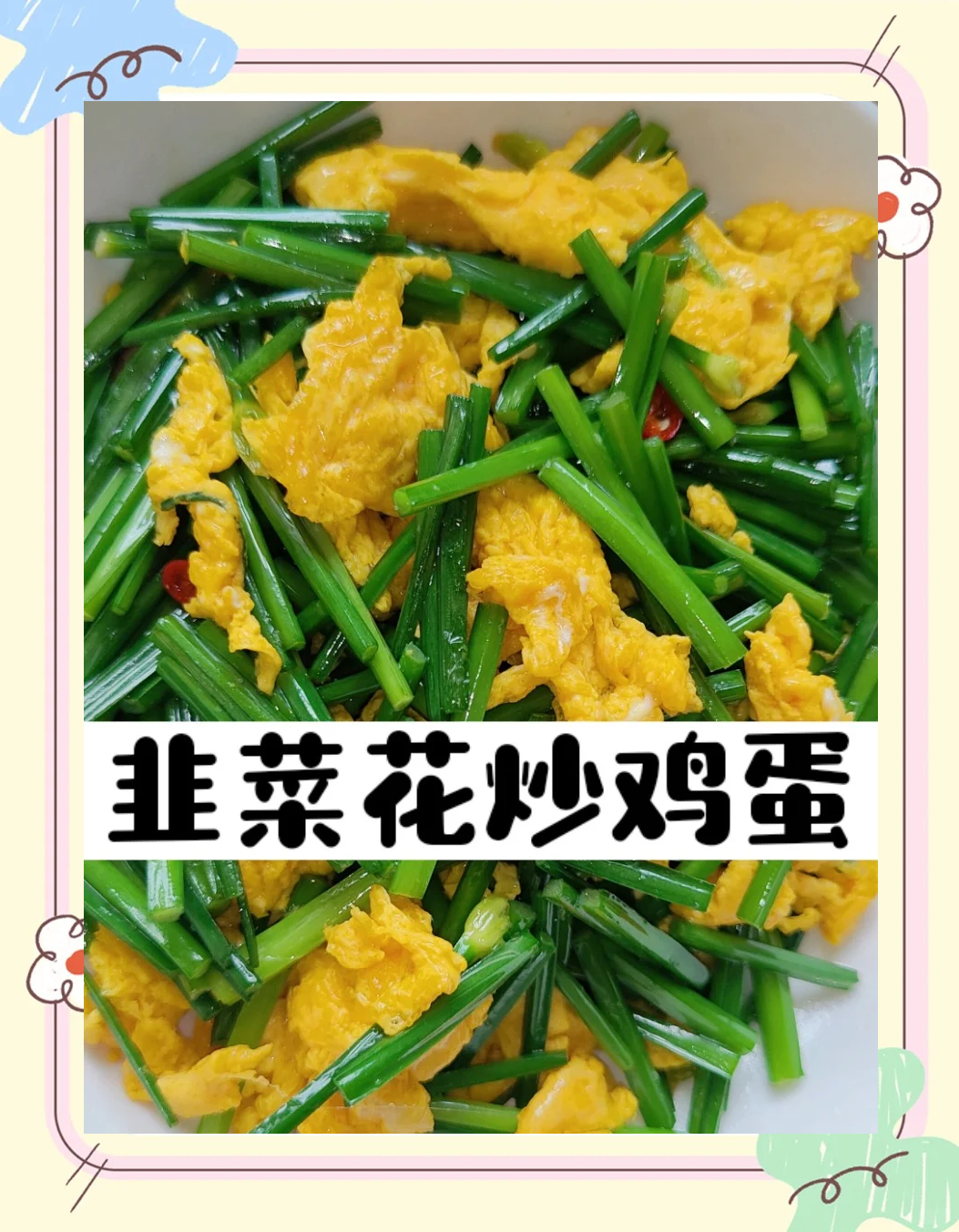 韭花怎么做好吃家常做法