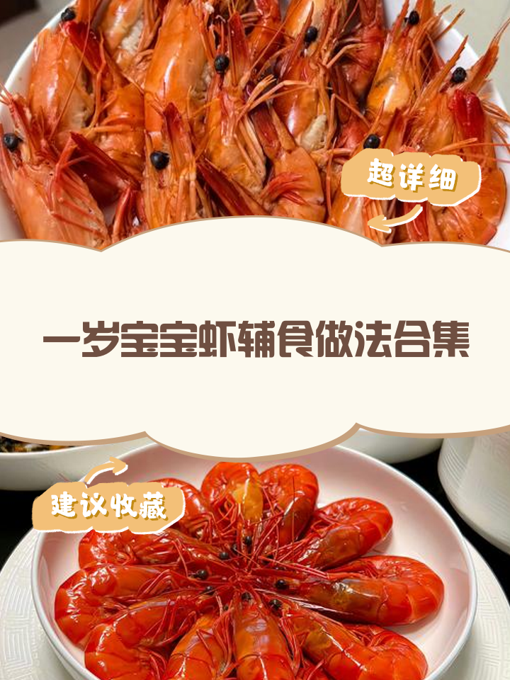 给小宝宝做虾用什么方法最好