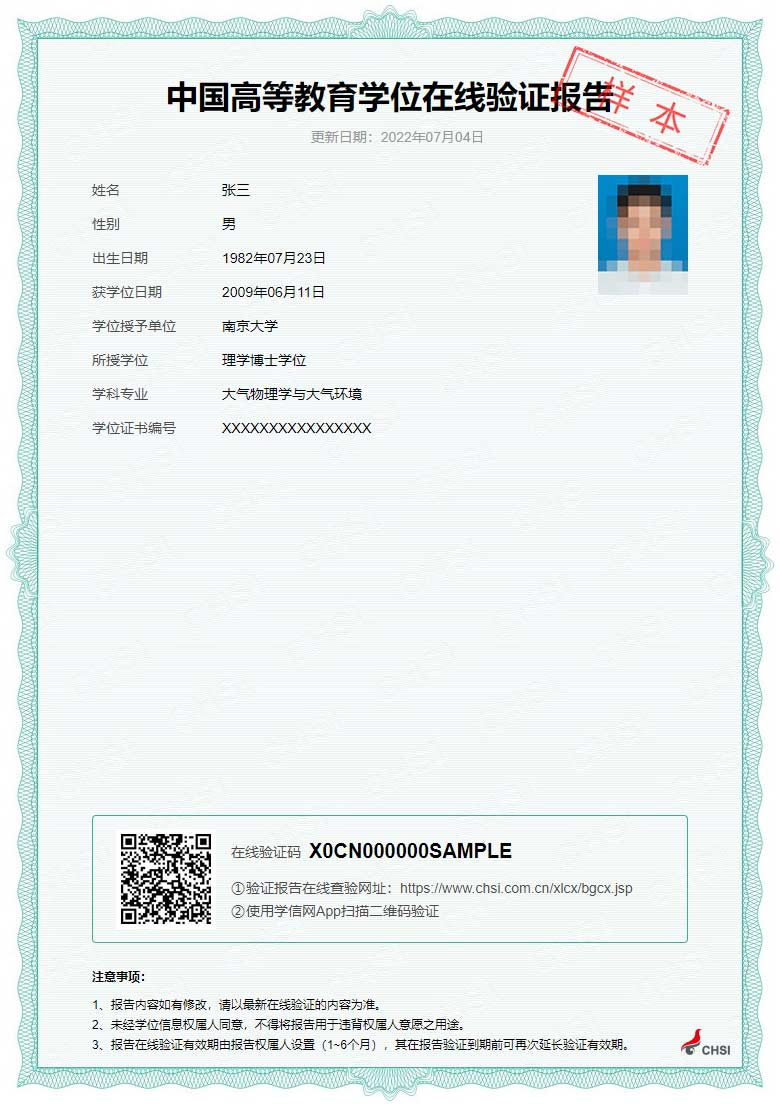 高中学籍在线验证报告怎么弄