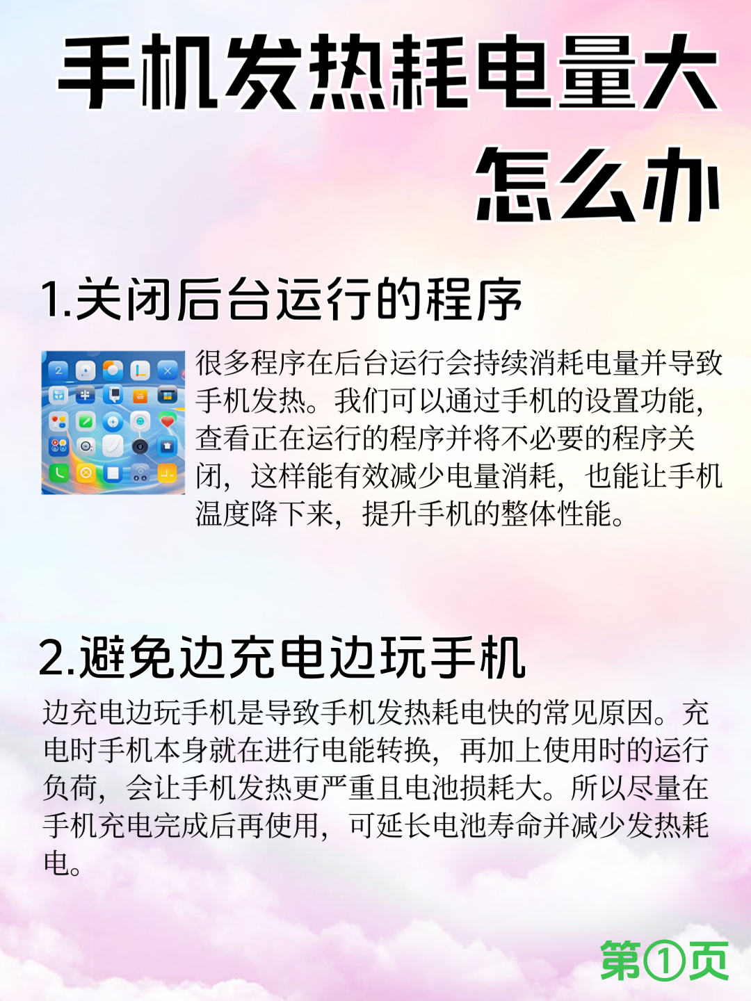 手机突然发热和快速耗电怎么回事