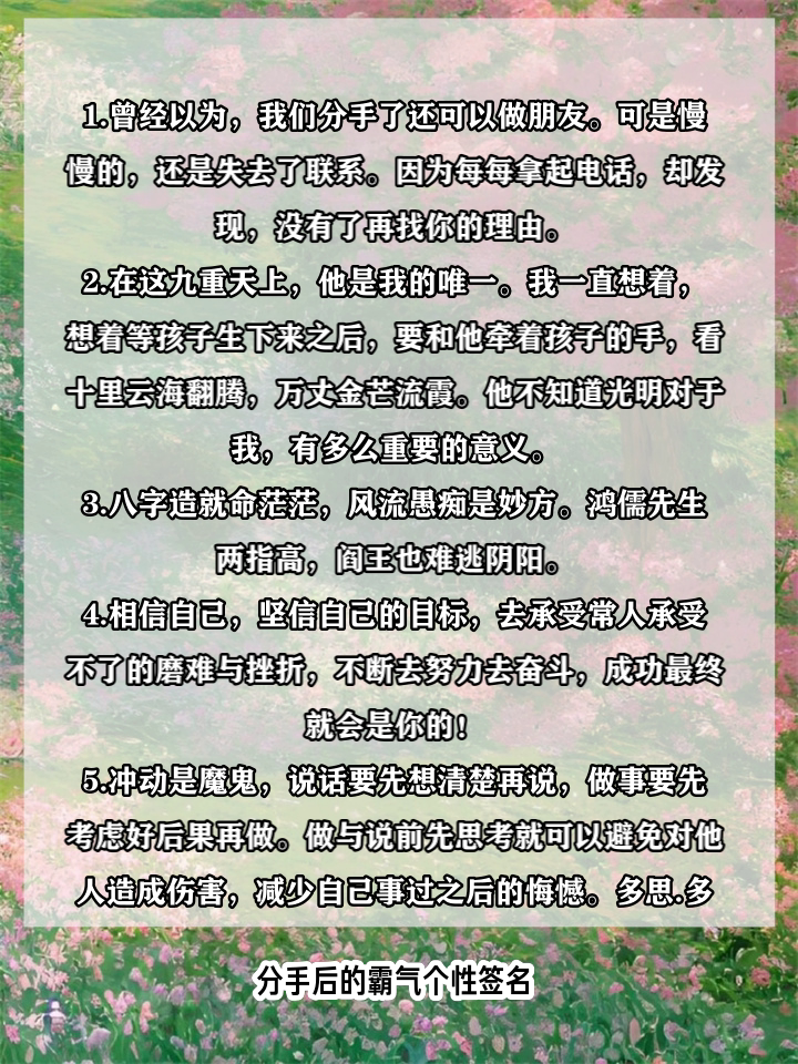 分手个性签名短句干净