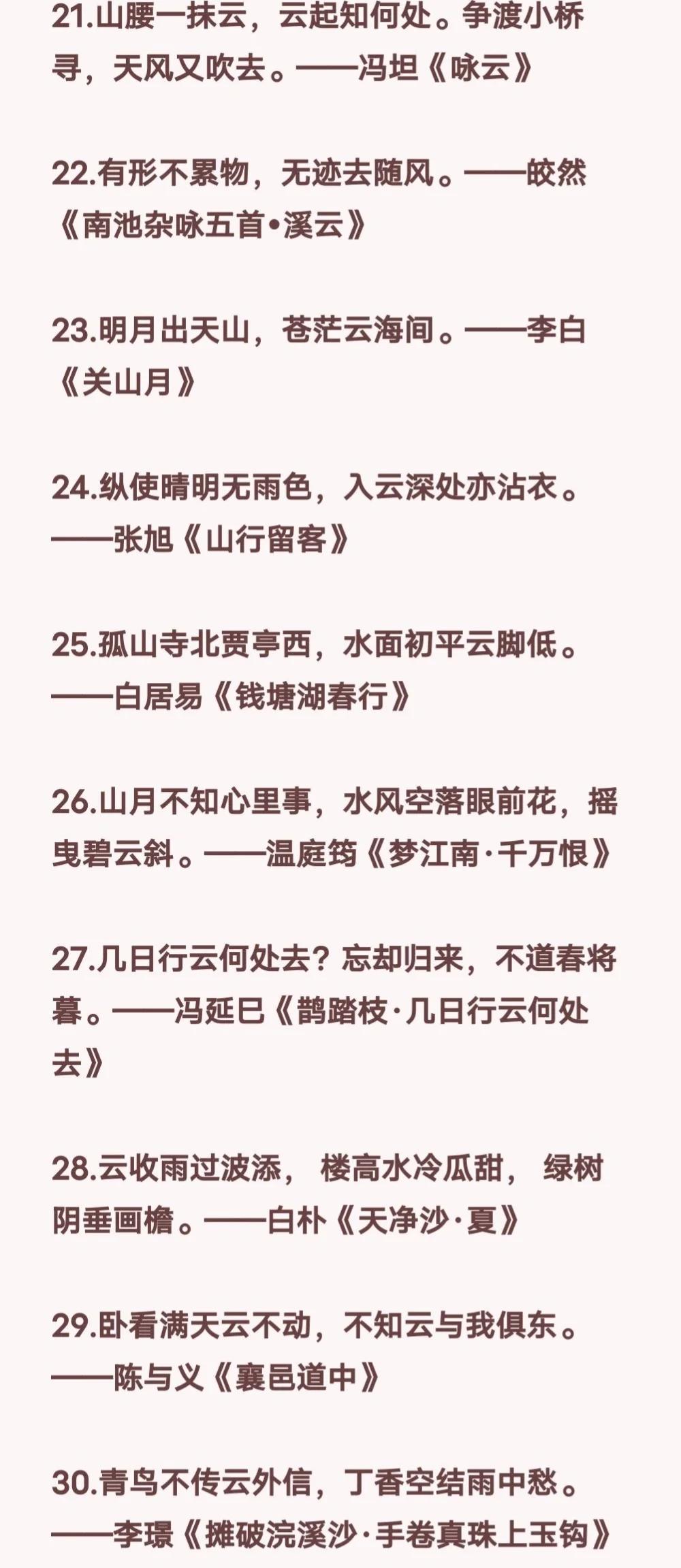 飞云什么什么四字词语