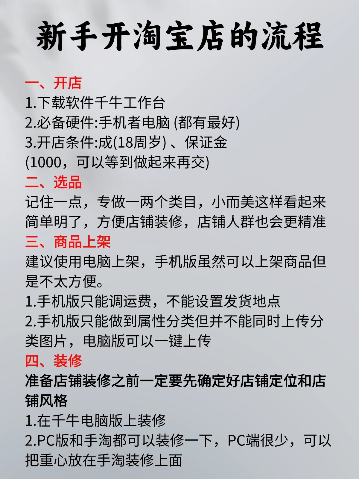淘宝店铺怎么运营才能有流量