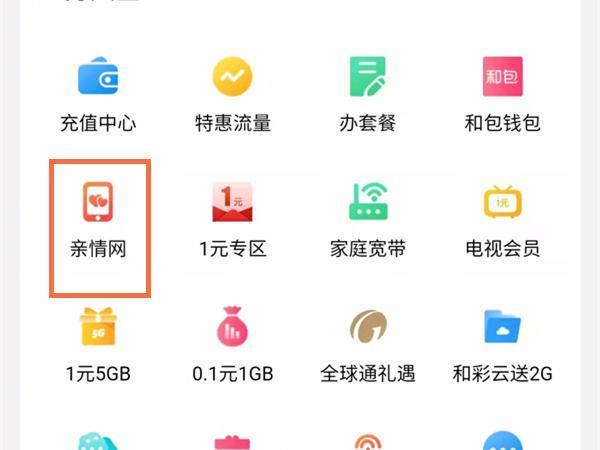 如何关闭亲情号流量使用