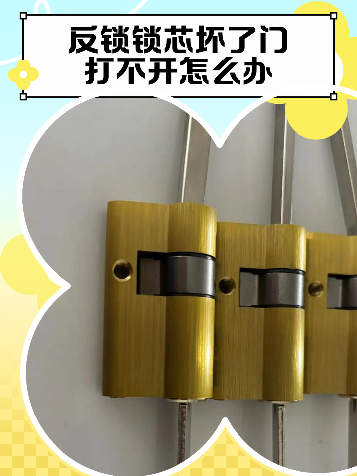 智能锁坏了打不开门怎么办