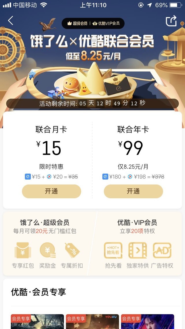 饿了么怎么开通会员最划算
