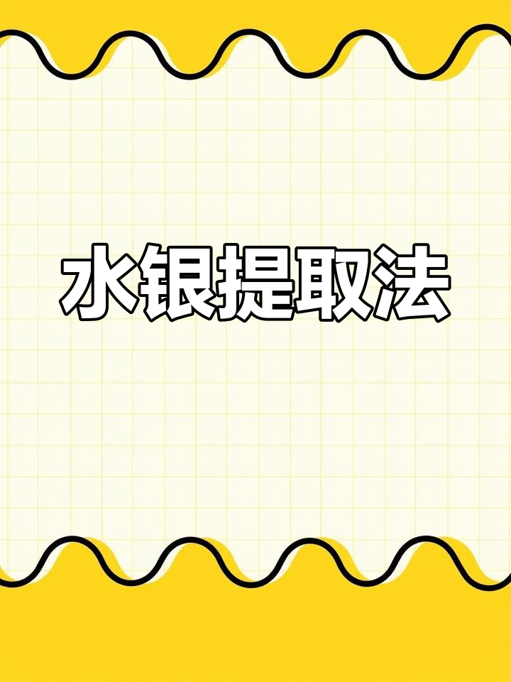 水银化学式是什么意思