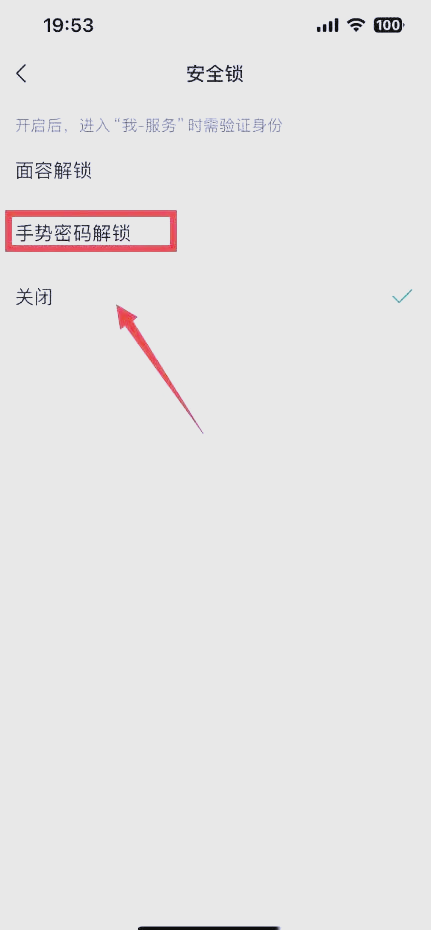 微信二次密码设置方法