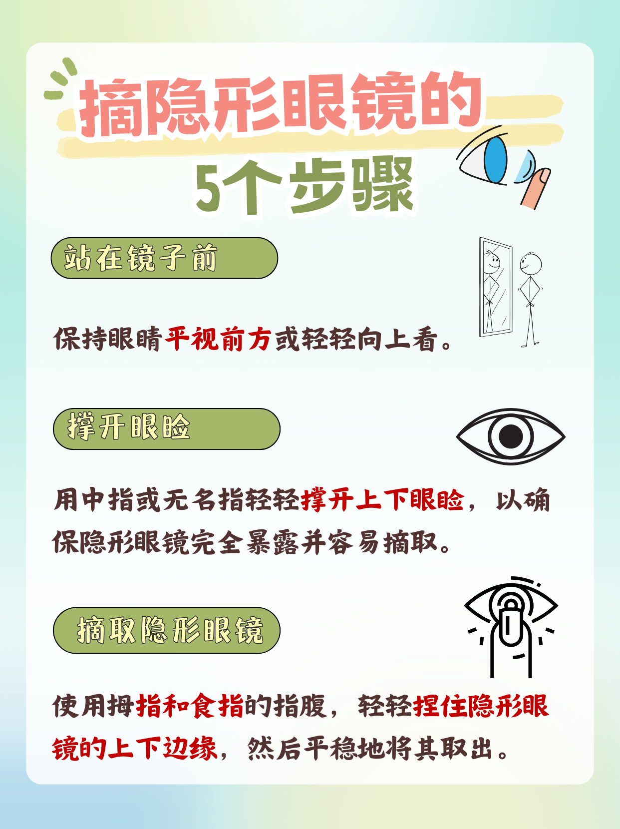第1次戴隐形眼镜怎么戴
