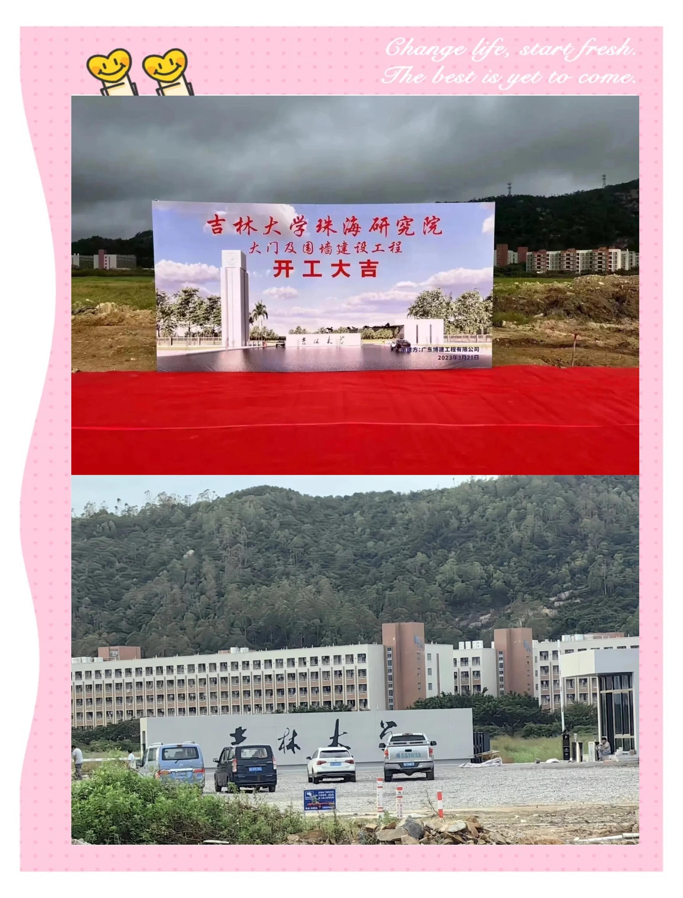 吉林大学珠海学院是985吗