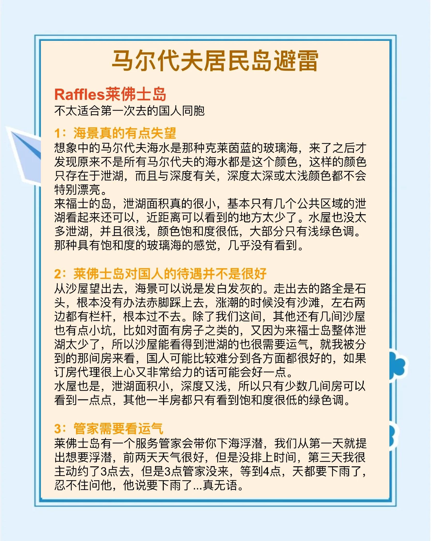 马尔代夫基础知识大全