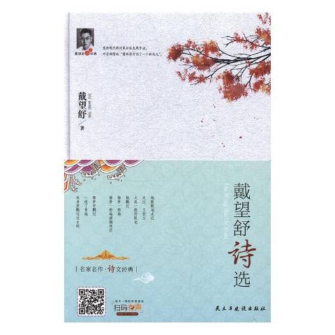 戴望舒简介与生平经历