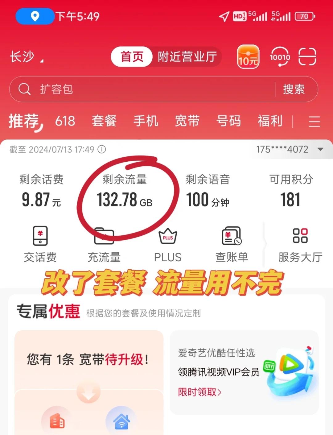 腾讯大王卡是不是不能开热点