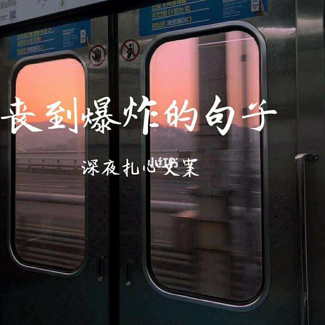 超级超级丧的句子文案