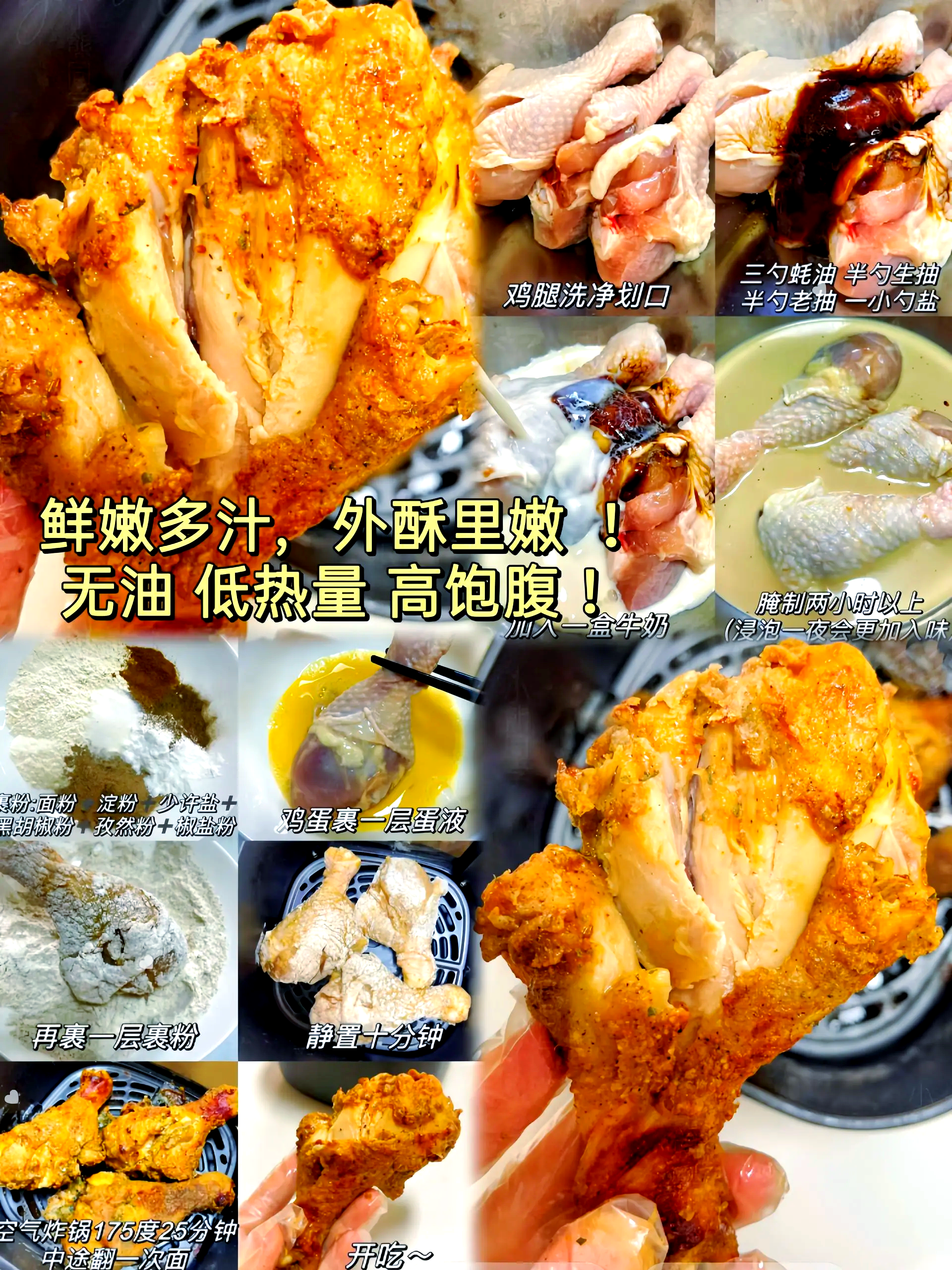 脆皮鸡腿怎么做好吃又简单