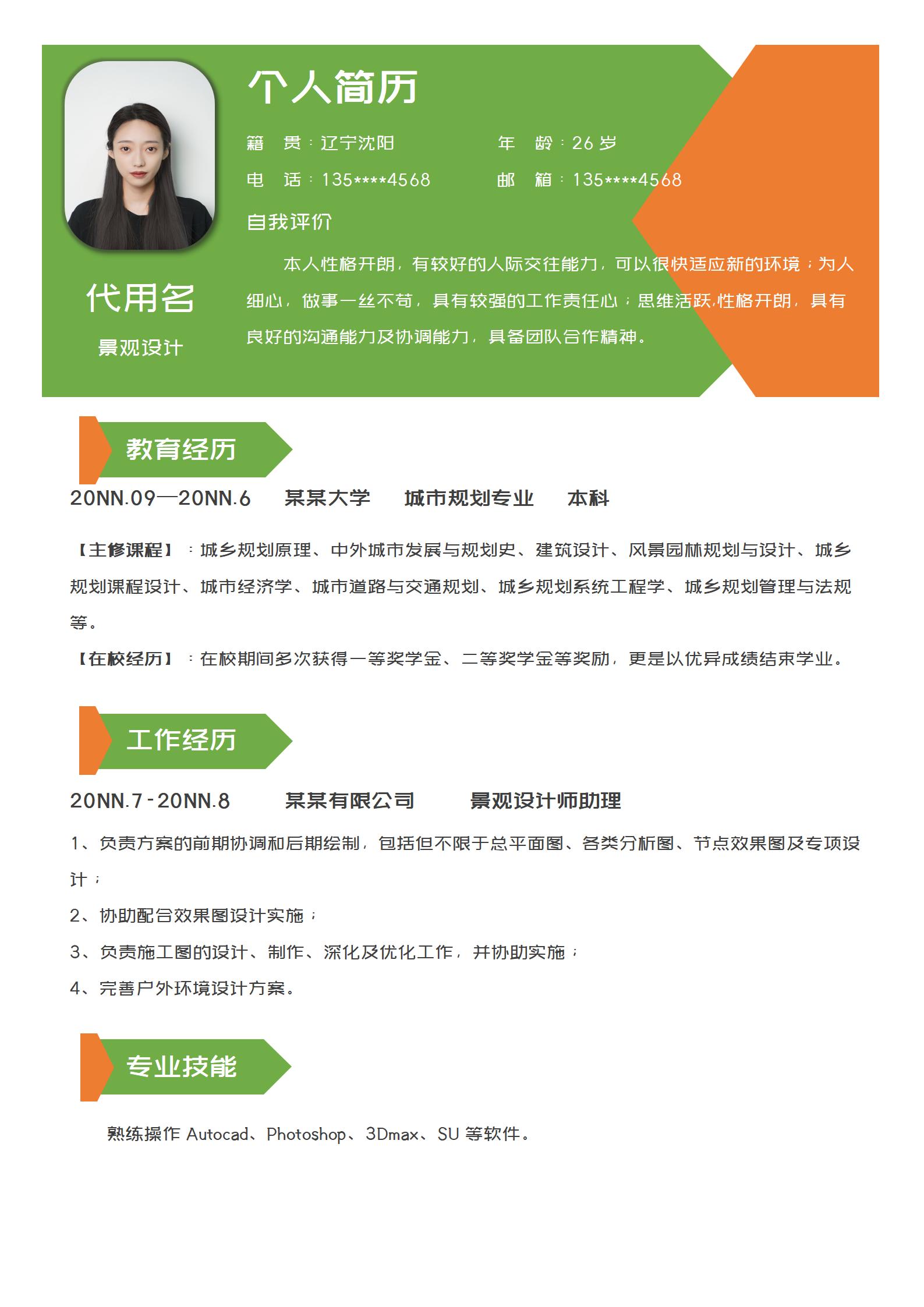 如何设计一份个性的简历