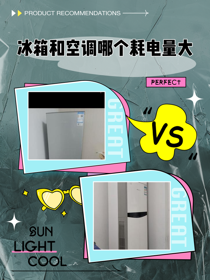 冰箱的耗电量怎么算