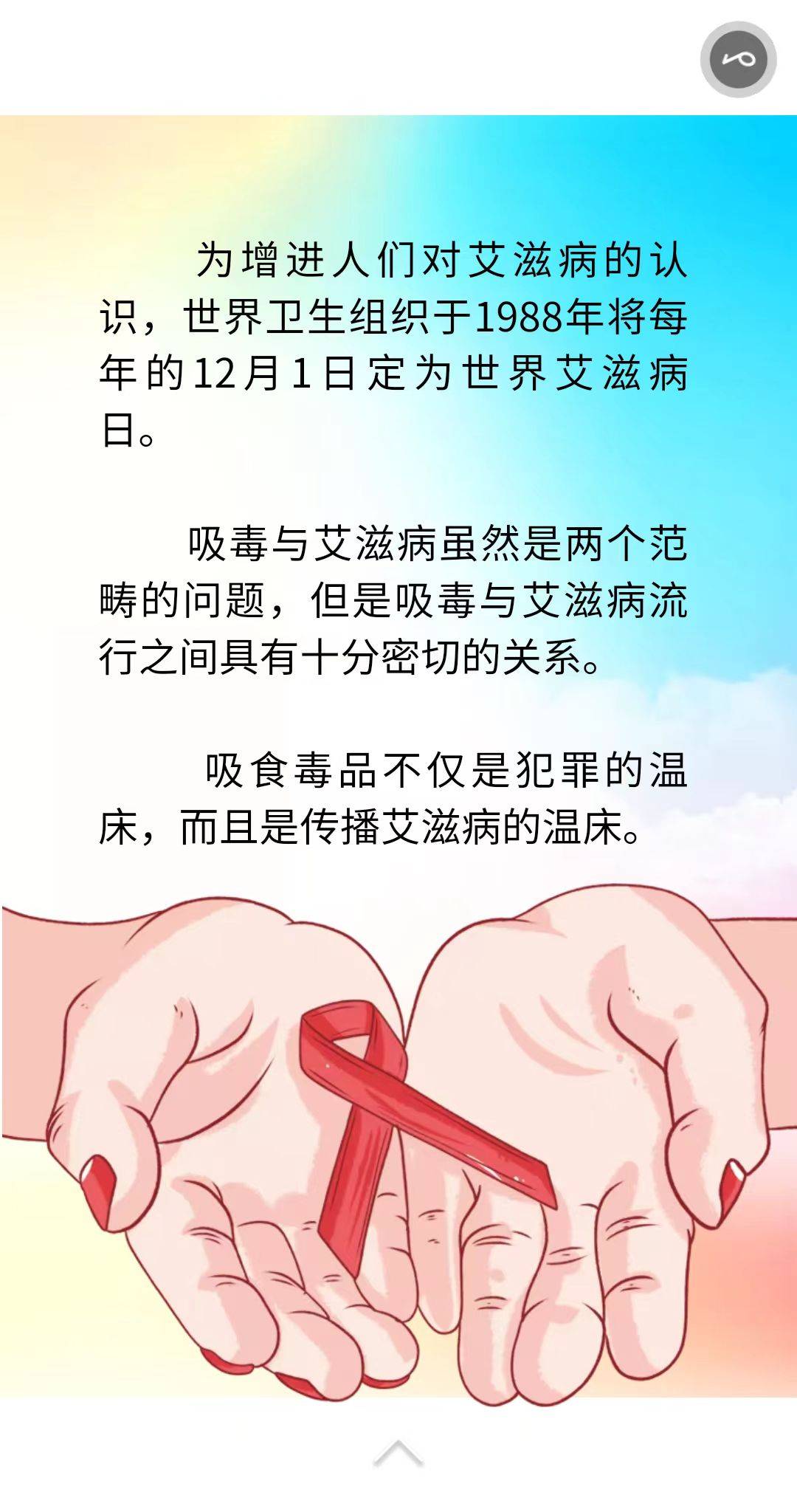 禁毒防艾滋病资料