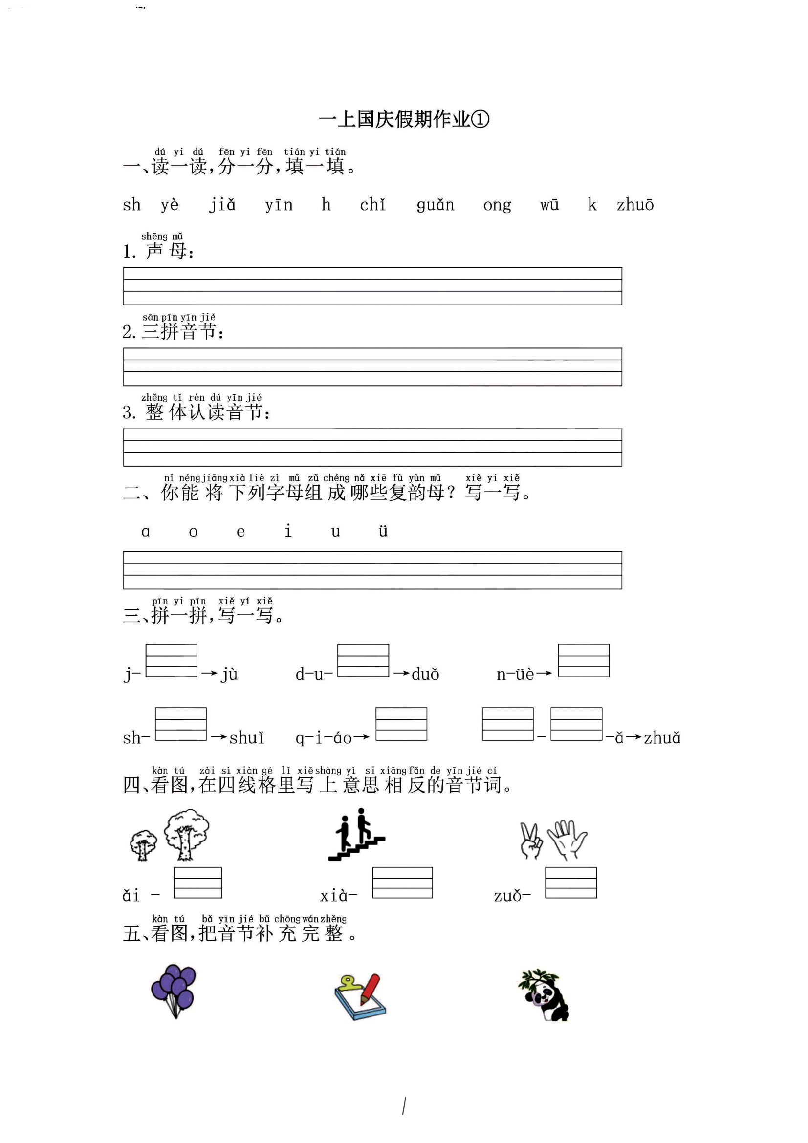 一的拼音怎么写的拼