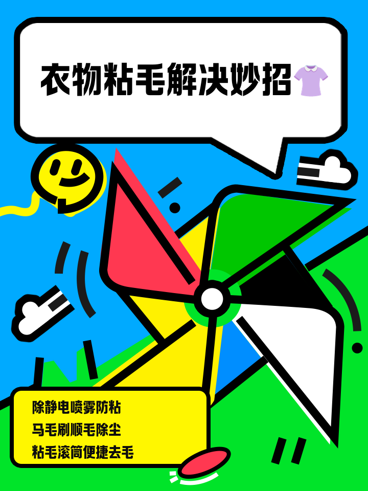 衣服很容易粘毛怎么处理好