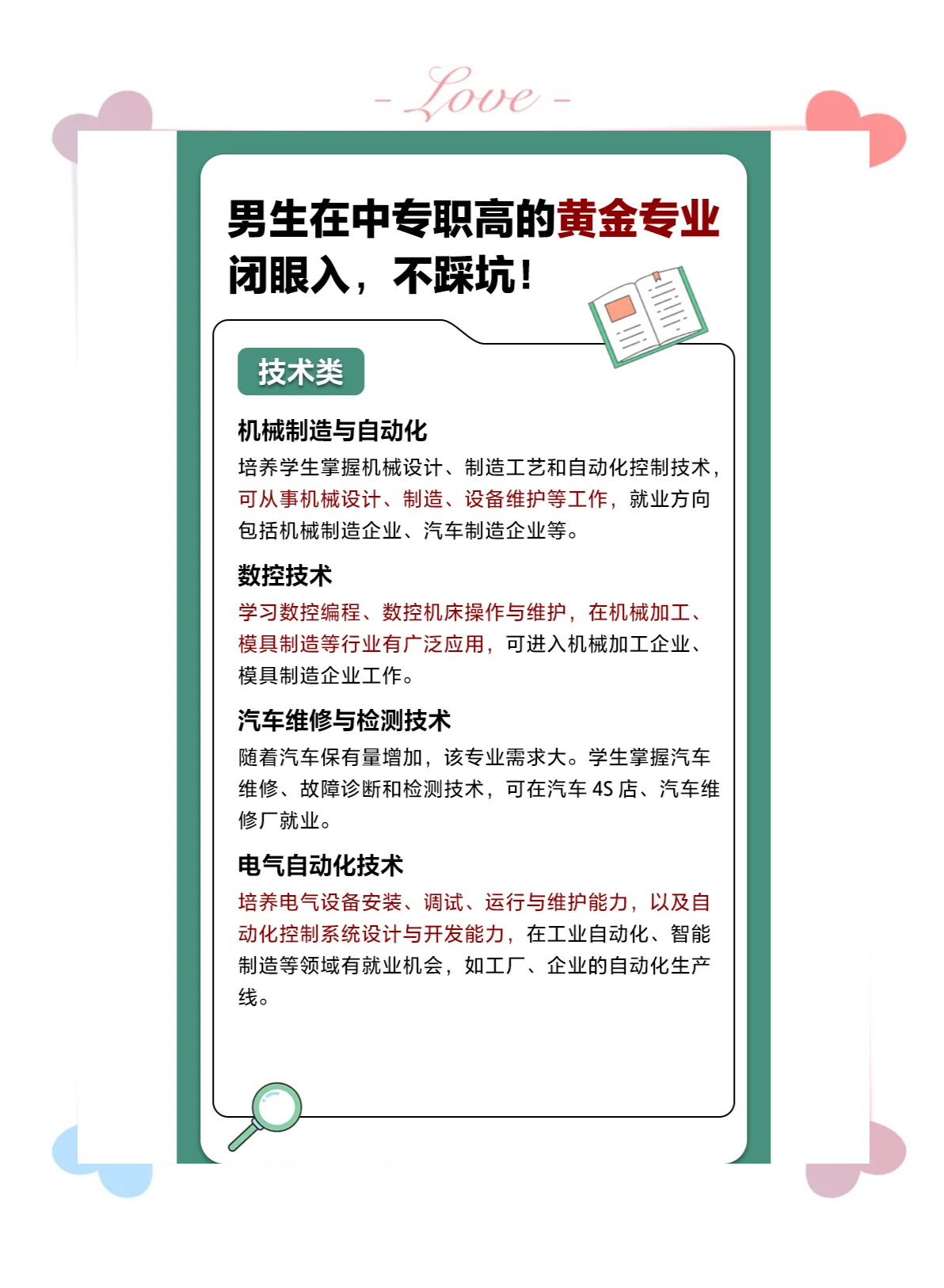 就业前景好的专业推荐和薪资对比