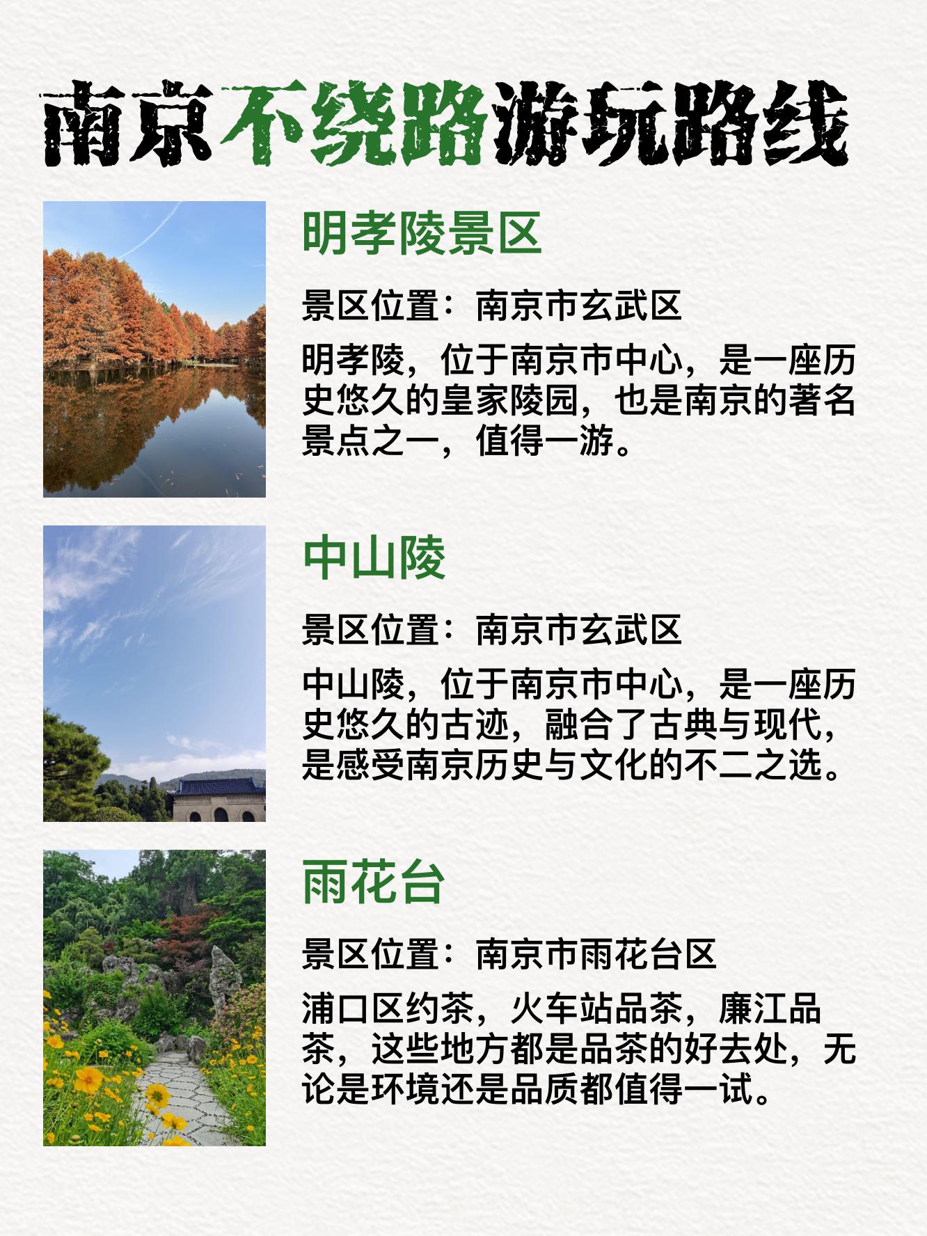 南京两日游攻略及费用