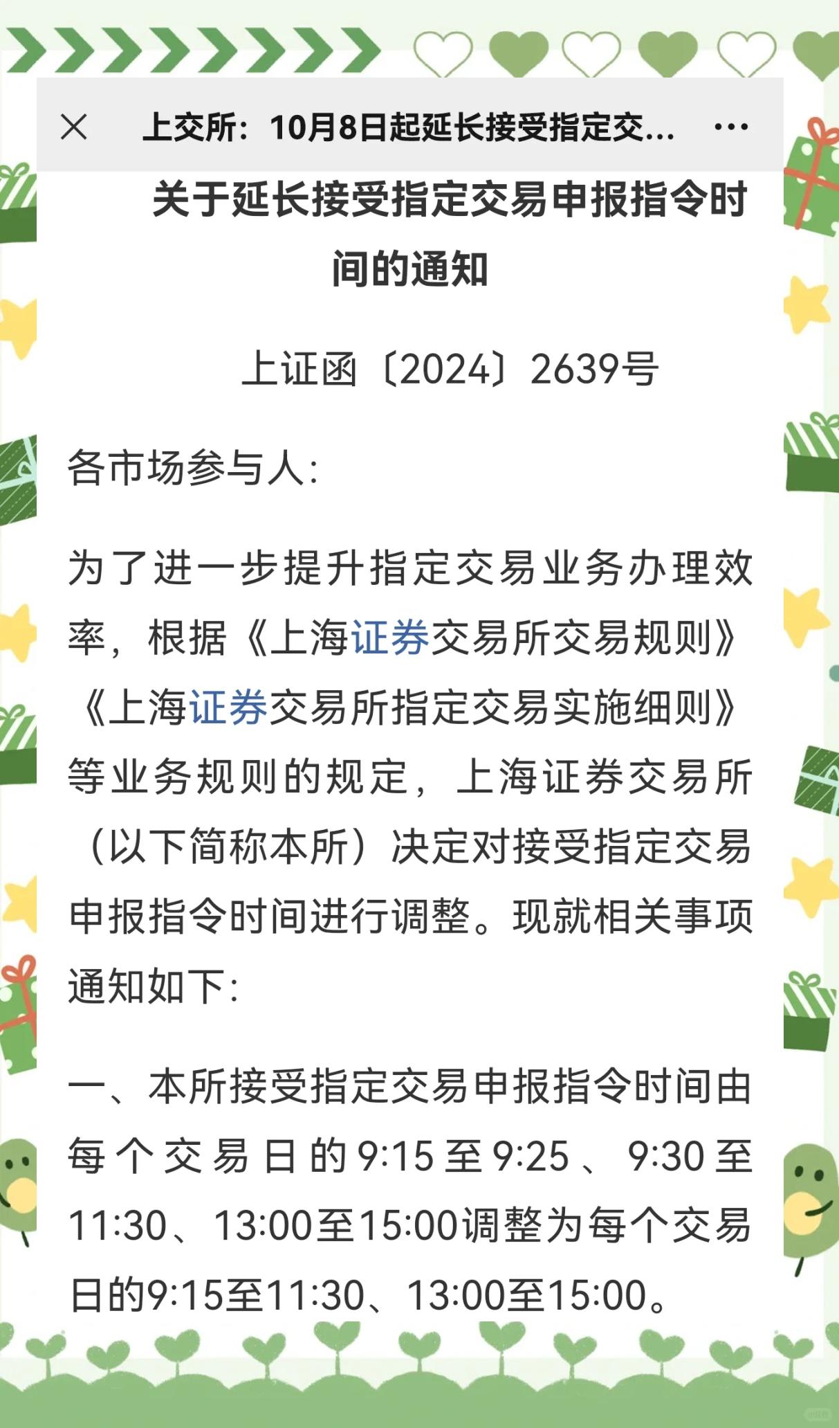 上海期货交易所交易时间是什么时候开始的
