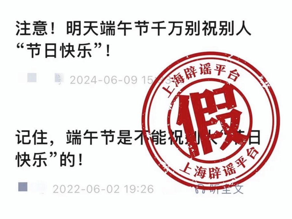 端午节到底能不能说快乐