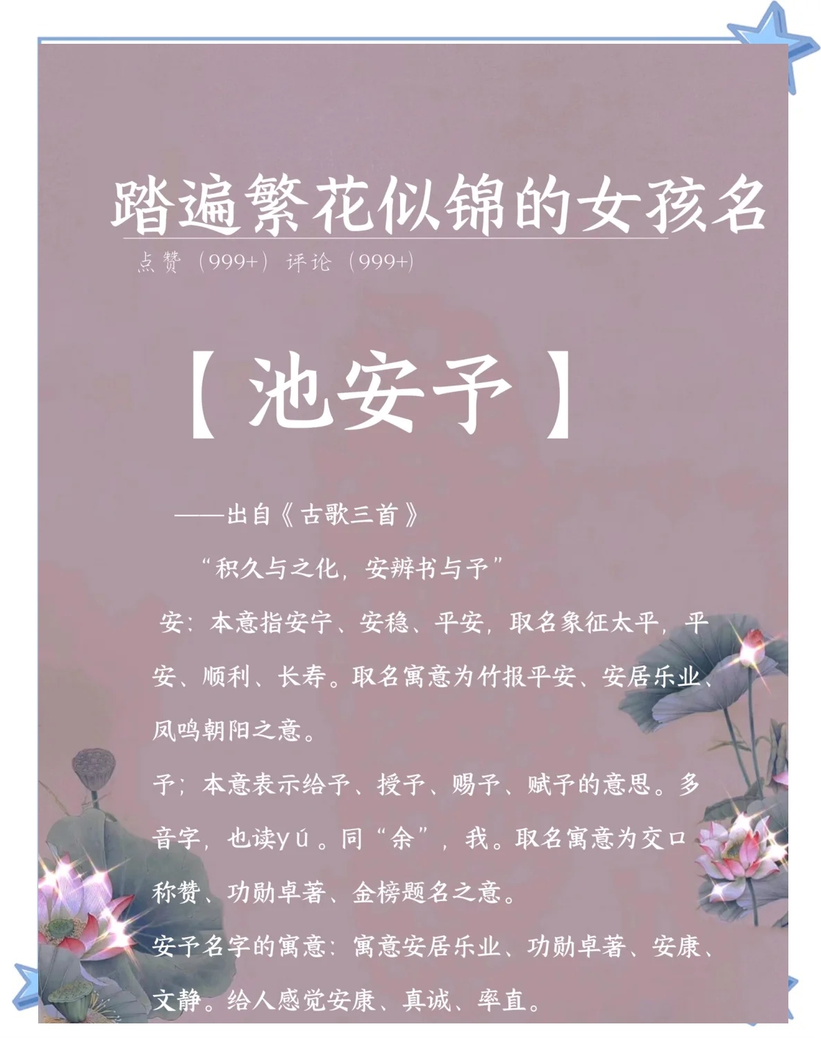 带安字的女孩名字洋气