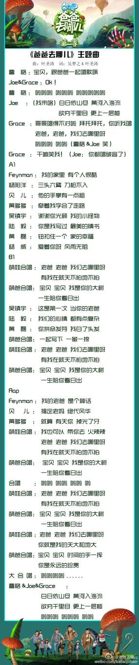 爸爸去哪儿5主题曲歌词完整版