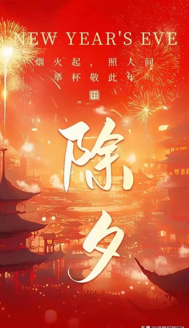 除夕走心文案怎么写