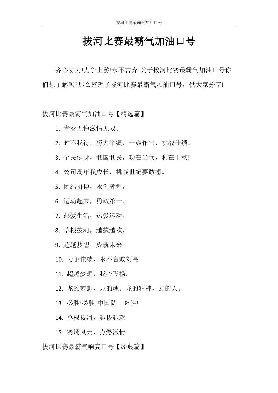 比赛加油口号霸气押韵七字一句