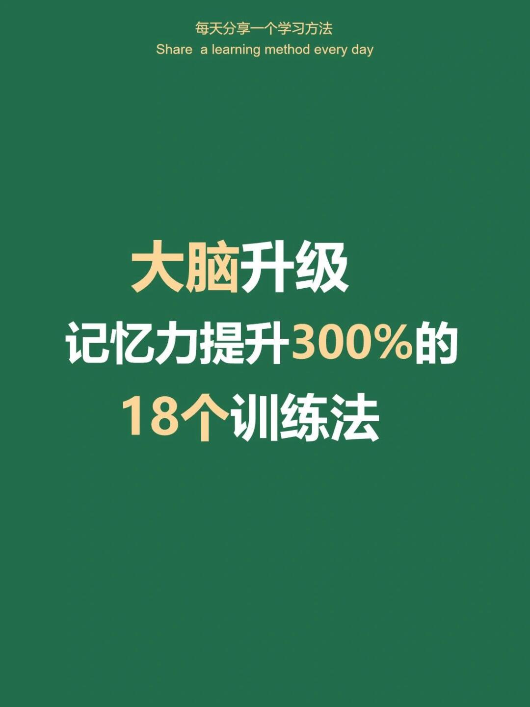 记忆力训练提高记忆力的方法视频