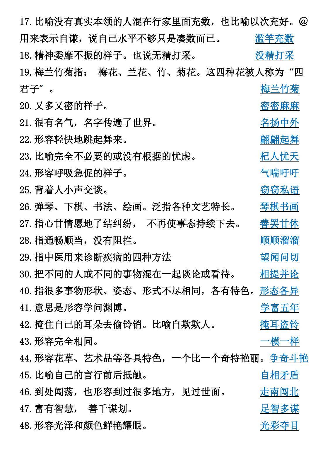 形容两个人一起完成一件事的成语