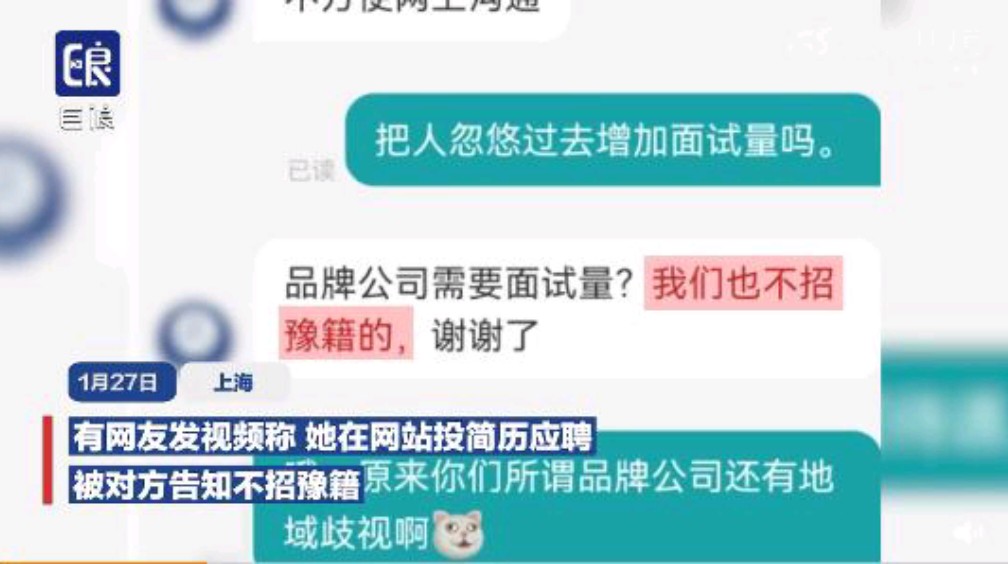 怎么看待求职被地域歧视的问题