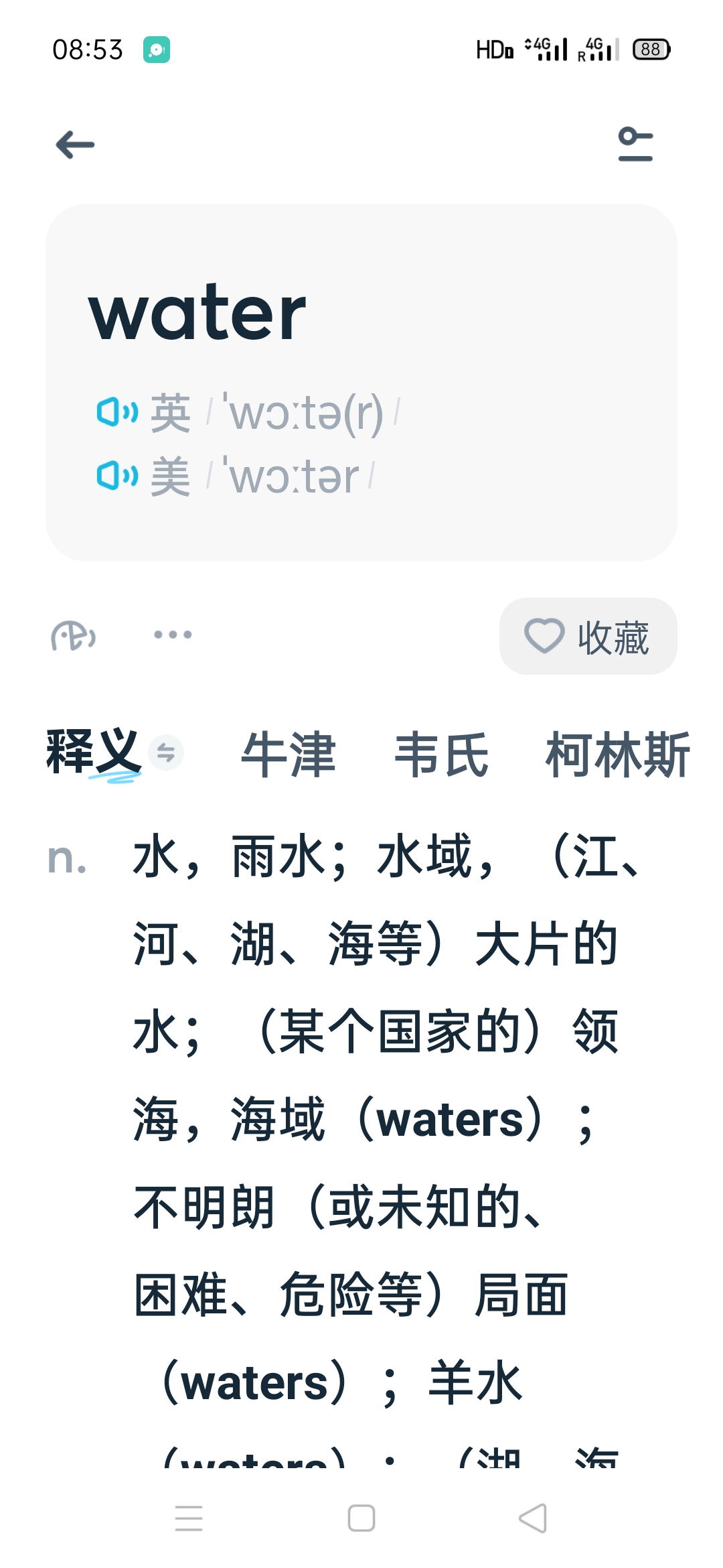水的英语意思怎么读