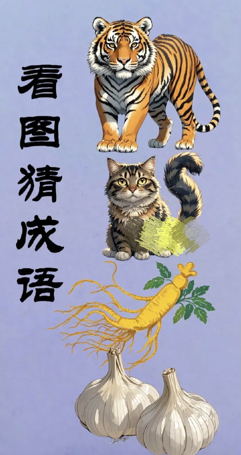 虎开头的四字成语大全