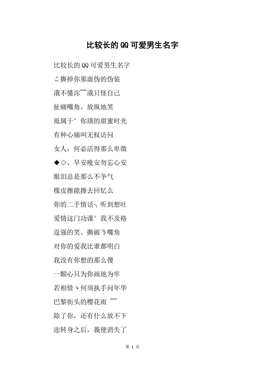 好听的男生昵称有哪些英文