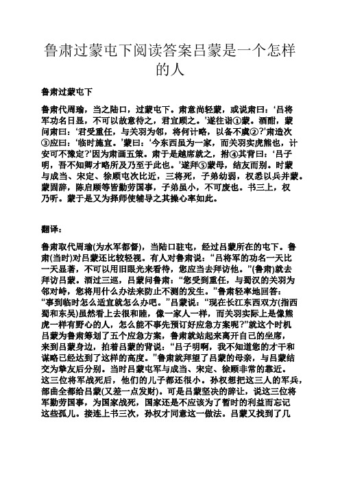 顾不如蜀鄙之僧哉的翻译和注释