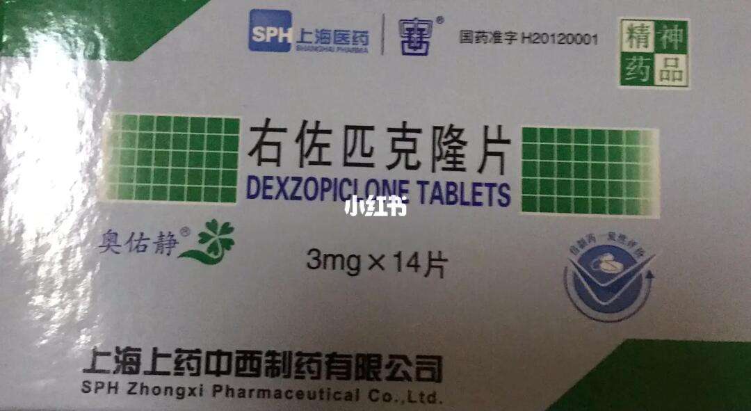 佐匹克隆片药店买需要医生证明吗